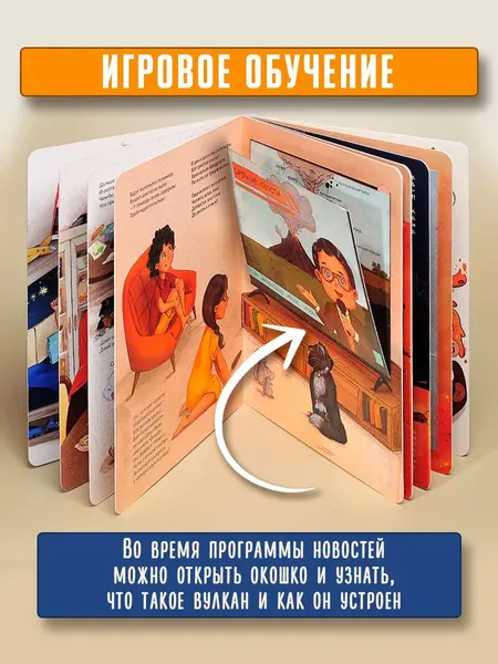 Изображение товара Развивающая книга БимБиМон Пол - это лава, твердая обложка