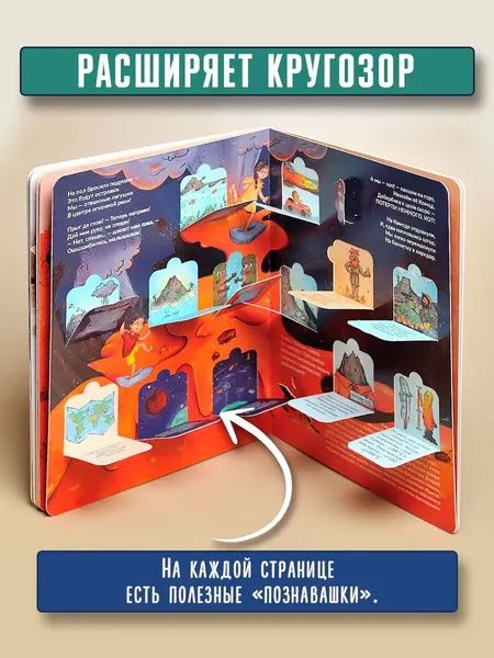 Изображение товара Развивающая книга БимБиМон Пол - это лава, твердая обложка