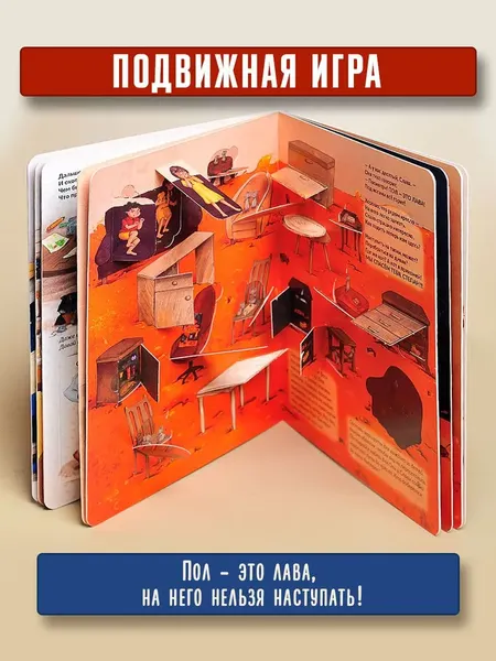 Изображение товара Развивающая книга БимБиМон Пол - это лава, твердая обложка