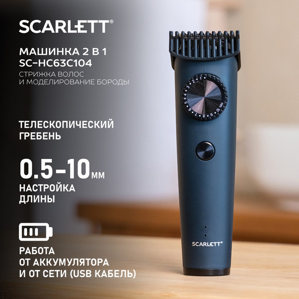 Изображение товара Машинка для стрижки волос Scarlett SC-HC63C104