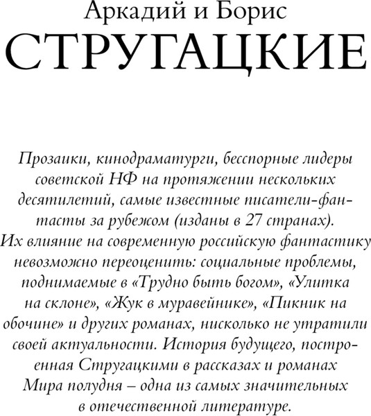 Изображение товара Книга АСТ Максим Каммерер твердая обложка (Стругацкий Аркадий, Стругацкий Борис)