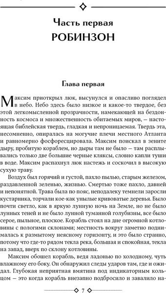 Изображение товара Книга АСТ Максим Каммерер твердая обложка (Стругацкий Аркадий, Стругацкий Борис)
