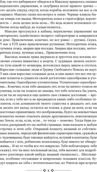 Изображение товара Книга АСТ Максим Каммерер твердая обложка (Стругацкий Аркадий, Стругацкий Борис)