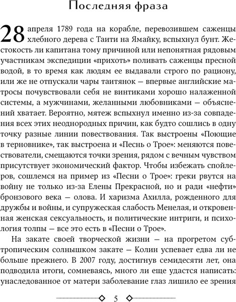 Изображение товара Книга АСТ Поющие в терновнике твердая обложка (Маккалоу Колин)