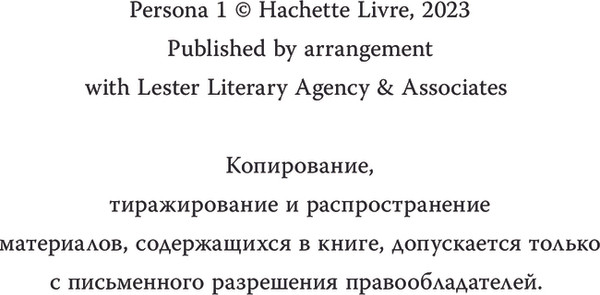 Изображение товара Книга АСТ Персона. Столица Света / 9785171603168 (Йеленна)