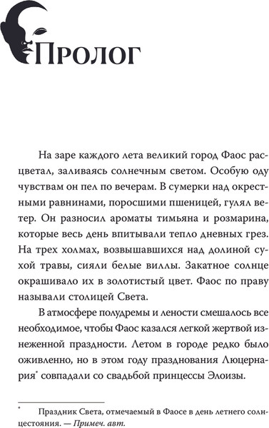 Изображение товара Книга АСТ Персона. Столица Света / 9785171603168 (Йеленна)