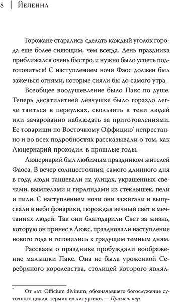 Изображение товара Книга АСТ Персона. Столица Света / 9785171603168 (Йеленна)