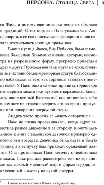 Изображение товара Книга АСТ Персона. Столица Света / 9785171603168 (Йеленна)