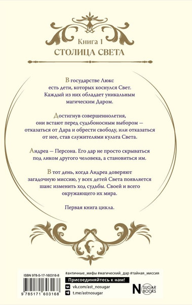 Изображение товара Книга АСТ Персона. Столица Света / 9785171603168 (Йеленна)