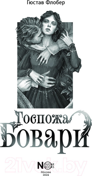 Изображение товара Книга АСТ Госпожа Бовари твердая обложка (Флобер Гюстав)