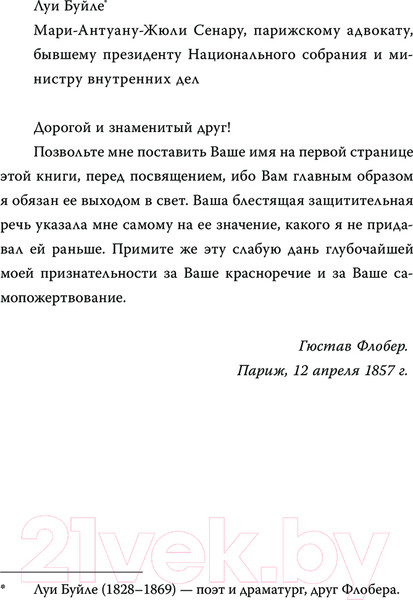 Изображение товара Книга АСТ Госпожа Бовари твердая обложка (Флобер Гюстав)