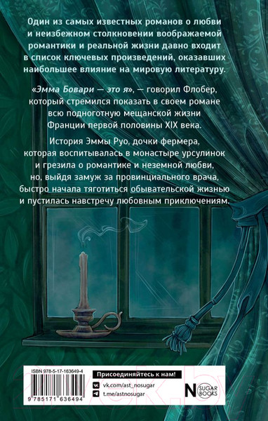 Изображение товара Книга АСТ Госпожа Бовари твердая обложка (Флобер Гюстав)