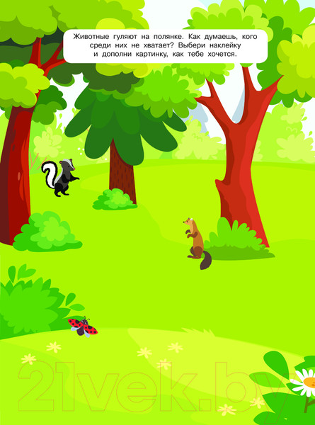 Изображение товара Развивающая книга АСТ Лесные животные. 600 наклеек / 9785171644741 (Дмитриева В.Г.)