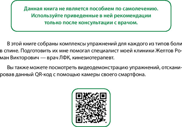 Изображение товара Книга АСТ Здоровая спина. 10 эффективных комплексов упражнений (Демченко Владимир)