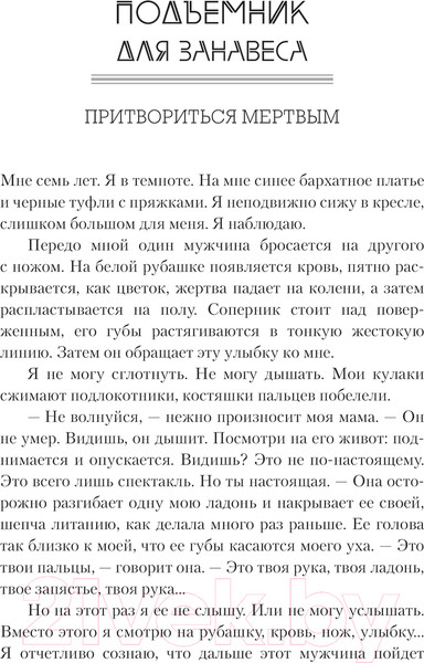 Изображение товара Книга АСТ Здесь, в темноте твердая обложка (Солоски Алексис)