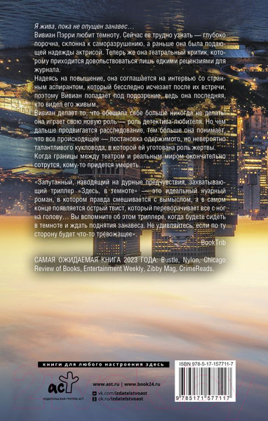 Изображение товара Книга АСТ Здесь, в темноте твердая обложка (Солоски Алексис)