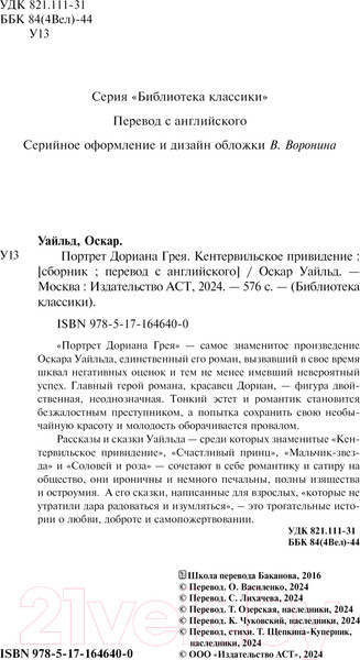 Изображение товара Книга АСТ Портрет Дориана Грея. Кентервильское привидение твердая обложка (Уайльд Оскар)