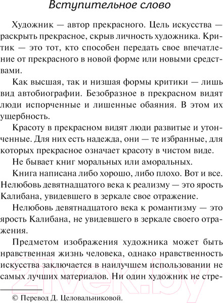Изображение товара Книга АСТ Портрет Дориана Грея. Кентервильское привидение твердая обложка (Уайльд Оскар)