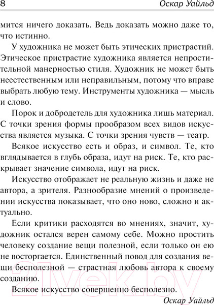 Изображение товара Книга АСТ Портрет Дориана Грея. Кентервильское привидение твердая обложка (Уайльд Оскар)