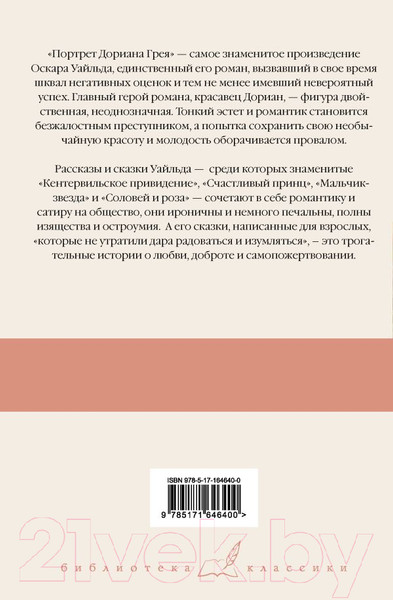 Изображение товара Книга АСТ Портрет Дориана Грея. Кентервильское привидение твердая обложка (Уайльд Оскар)