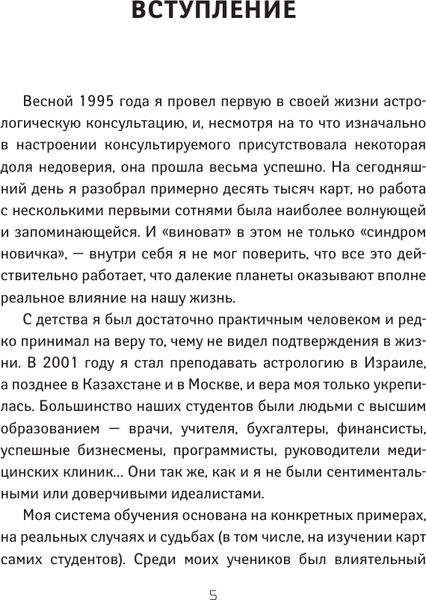 Изображение товара Книга АСТ Как договориться со Вселенной, или О влиянии планет на судьбу (Блект Рами, мягкая обложка)