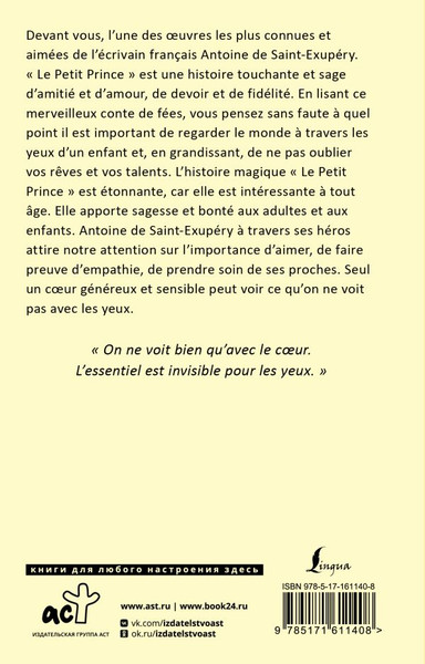 Изображение товара Книга АСТ Le Petit Prince мягкая обложка (Сент-Экзюпери Антуан де)