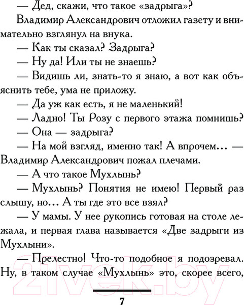 Изображение товара Книга АСТ Два зайца, три сосны твердая обложка (Вильмонт Екатерина)
