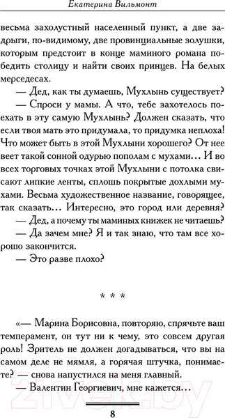 Изображение товара Книга АСТ Два зайца, три сосны твердая обложка (Вильмонт Екатерина)
