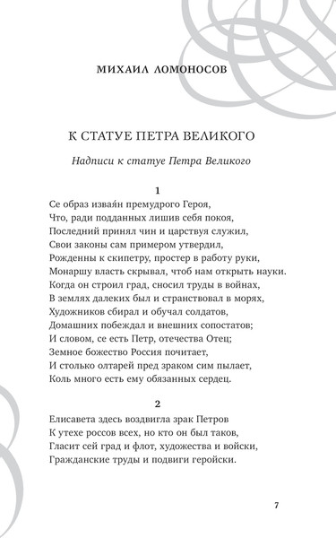Изображение товара Книга АСТ Платье цвета белой ночи. Петербург в русской поэзии (Ахматова Анна и др.)