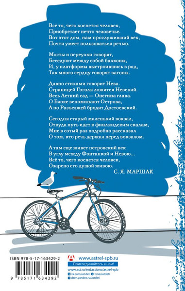 Изображение товара Книга АСТ Платье цвета белой ночи. Петербург в русской поэзии (Ахматова Анна и др.)