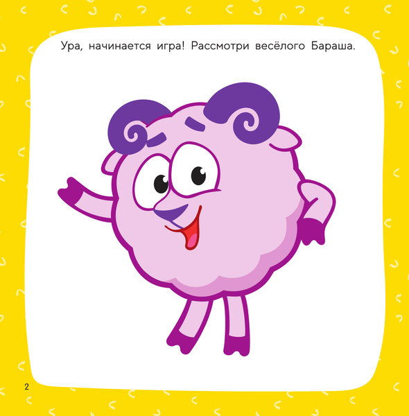 Изображение товара Раскраска АСТ Все-все-все Смешарики, мягкая обложка