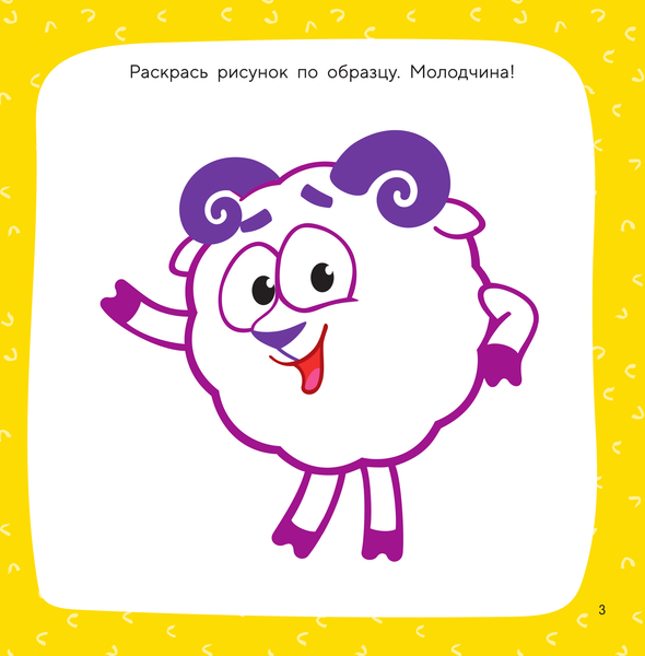 Изображение товара Раскраска АСТ Все-все-все Смешарики, мягкая обложка