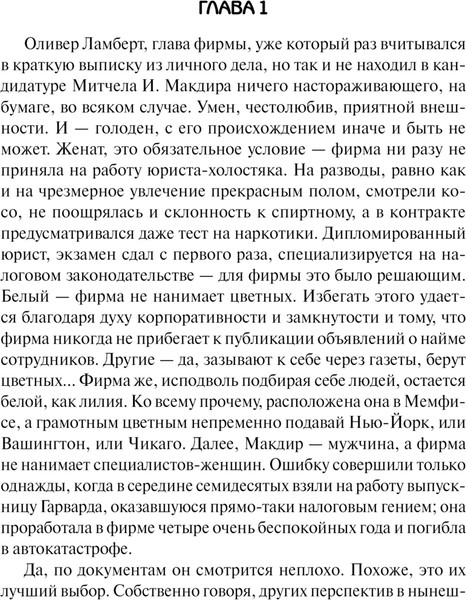 Изображение товара Книга АСТ Фирма твердая обложка (Гришэм Джон)