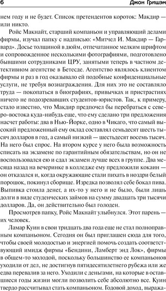 Изображение товара Книга АСТ Фирма твердая обложка (Гришэм Джон)