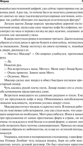 Изображение товара Книга АСТ Фирма твердая обложка (Гришэм Джон)