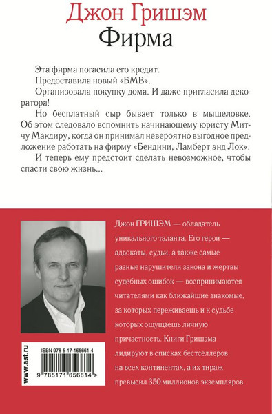 Изображение товара Книга АСТ Фирма твердая обложка (Гришэм Джон)
