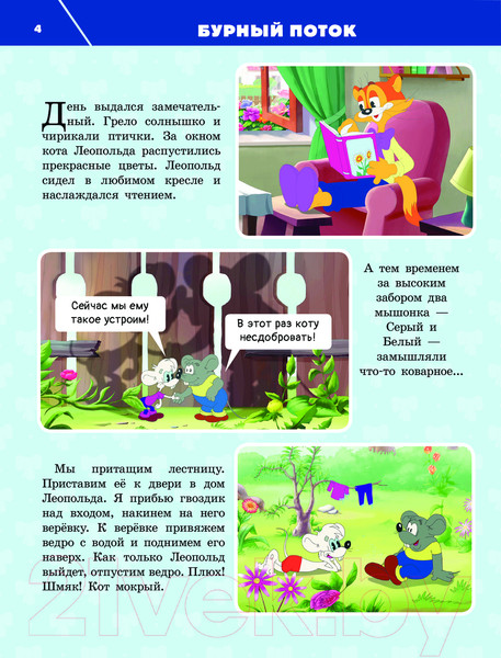 Изображение товара Комикс АСТ Новые приключения Кота Леопольда твердая обложка (Коннова Евгения)