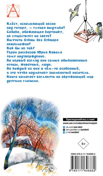 Изображение товара Книга АСТ Капитан Клюквин, твердая обложка (Коваль Юрий)