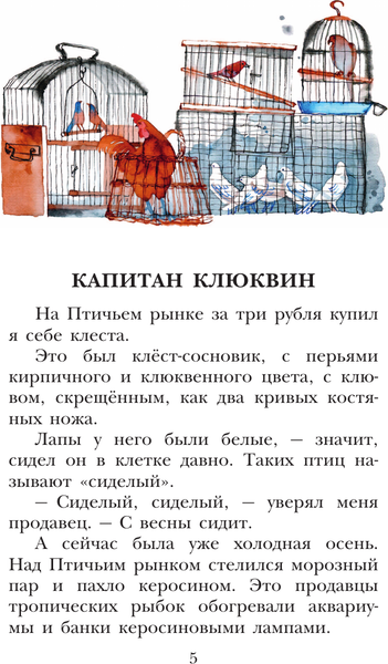 Изображение товара Книга АСТ Капитан Клюквин, твердая обложка (Коваль Юрий)