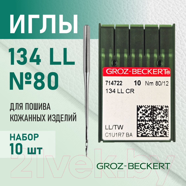 Изображение товара Набор игл для промышленной швейной машины Groz-Beckert 134 LL 80 GB-10 (для кожи)