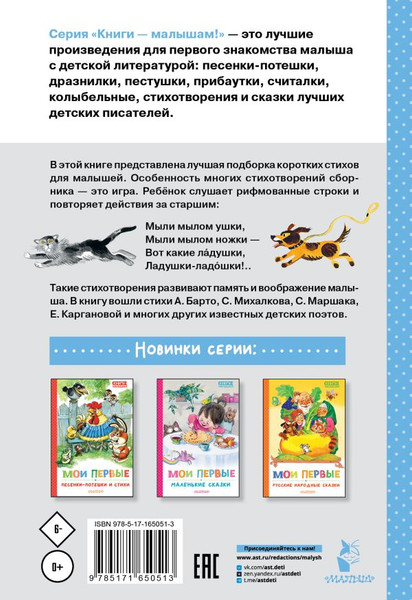 Изображение товара Книга АСТ Мои первые маленькие стихи, твердая обложка (Маршак Самуил)