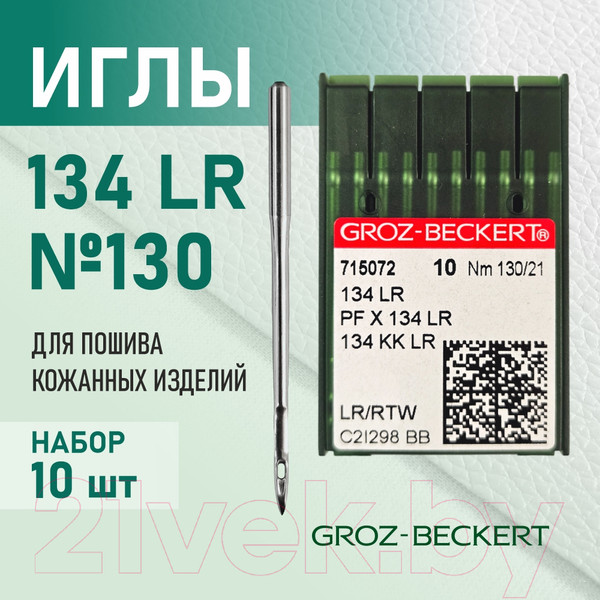Изображение товара Набор игл для промышленной швейной машины Groz-Beckert 134 LR 130 GB-10 (для кожи)