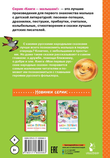 Изображение товара Книга АСТ Мои первые русские народные сказки, твердая обложка (Ушинский Константин)