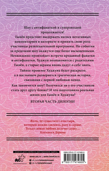 Изображение товара Книга АСТ Так я женился на антифанатке. Любовь твердая обложка (Ким Ынджон)