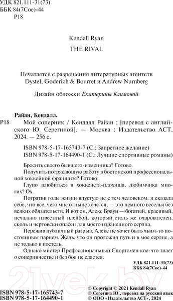 Изображение товара Книга АСТ Мой соперник твердая обложка (Райан Кендалл)