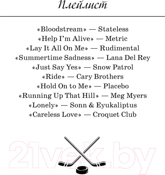 Изображение товара Книга АСТ Мой соперник твердая обложка (Райан Кендалл)