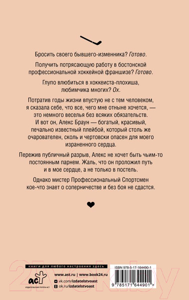 Изображение товара Книга АСТ Мой соперник твердая обложка (Райан Кендалл)