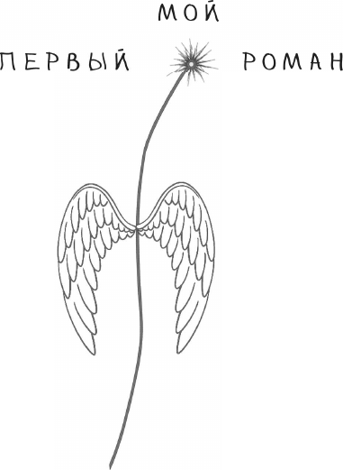 Изображение товара Книга АСТ Парень с ангельскими крыльями, твердая обложка (Неволина Екатерина)