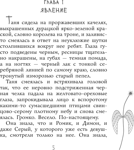 Изображение товара Книга АСТ Парень с ангельскими крыльями, твердая обложка (Неволина Екатерина)