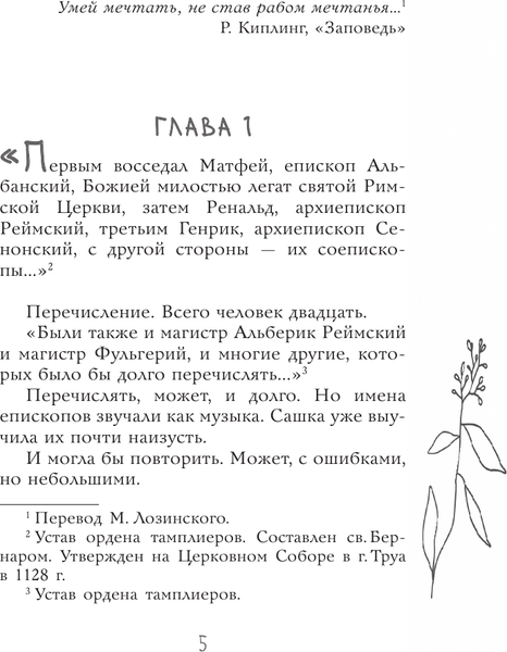 Изображение товара Книга АСТ Рыцарские сны, твердая обложка (Шипошина Т.В.)